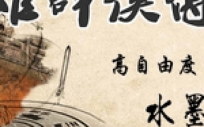 英雄群侠传2