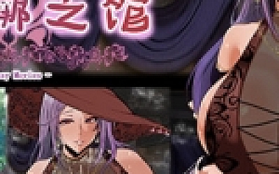 米丽娜之馆(Build.7232092)