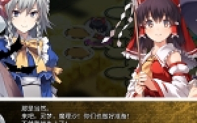 东方的迷宫 幻想乡和通天的大树(V1.0)