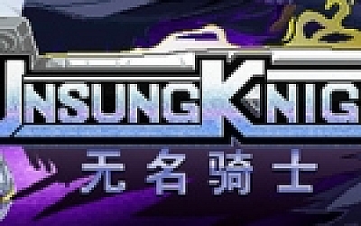 无名骑士(V1.2.1-新增职业:忍者、法师、盾击骑士)