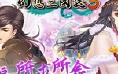 幻想三国志5(Build.8102259+全DLC-兰晹篇+英傑召喚包)