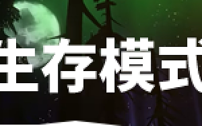 漫漫长夜/The Long Dark(更新冬幕DLC