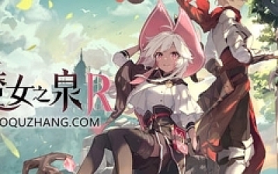 魔女之泉R ver1.16 官方中文版 养成+战斗剧情RPG游戏 7G