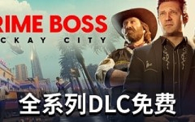 法外枭雄:滚石城/Crime Boss: Rockay City (更新v1.0.9.5)