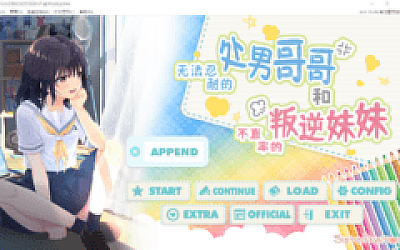 【爆款RPG】无法忍耐的初男哥哥和不直率的叛逆妹妹 DL官方中文版+5DLC