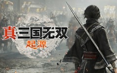 真・三国无双 起源 正式版|中字-国语|Build.17220463-1.0.0.4+预购特典-主人公服装:佚名者战衣+全DLC+修改器-支持手柄|解压即撸|