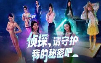 侦探,请守护我的秘密吧!|豪华中文|Build.18762813+全DLC|解压即撸|
