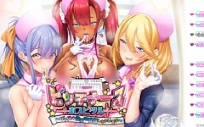 婊子护士护理中心~请让我休息时给你进行性处理看护 AI汉化版+存档