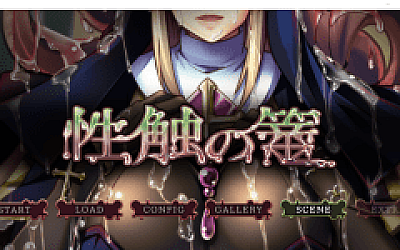 【拔作ADV】性触の篭 AI汉化版