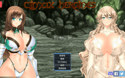 【日式RPG】Climax Heroines Ver1.0 官方中文版